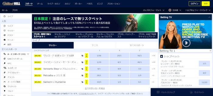おすすめj1リーグ ブックメーカー (william hill)