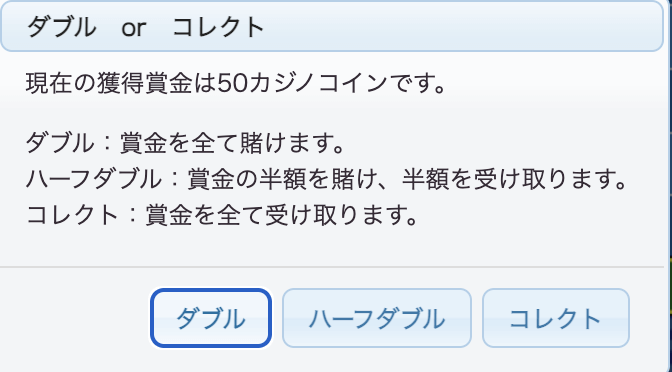 ビデオポーカー ダブルアップとは