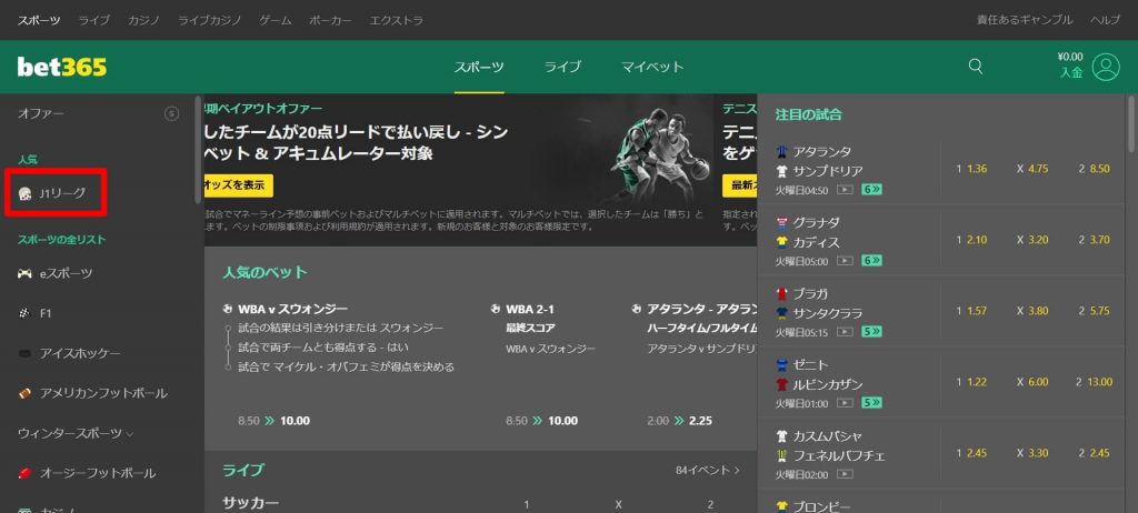 スポーツブックメーカーでJリーグのオッズに賭ける方法