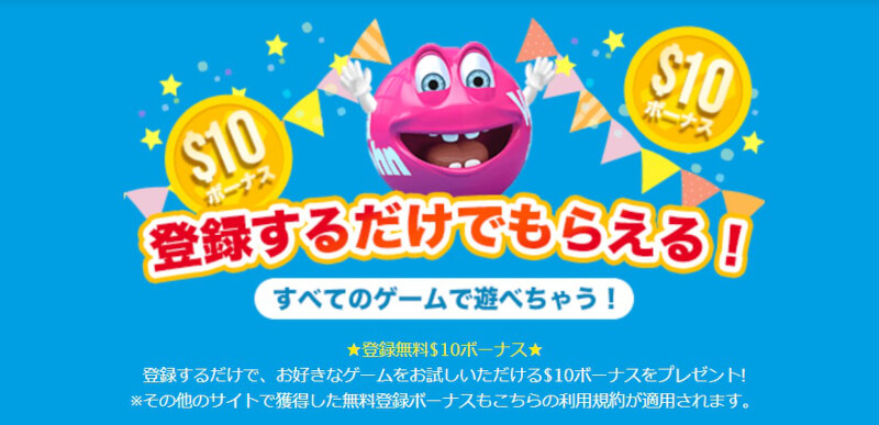 ベラジョンカジノ 入金不要ボーナス